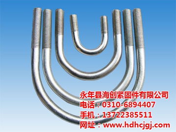 永年優(yōu)質(zhì)u型螺栓專(zhuān)業(yè)制造廠家 海創(chuàng) u型螺栓 價(jià)格 u型螺栓高清圖片 高清大圖